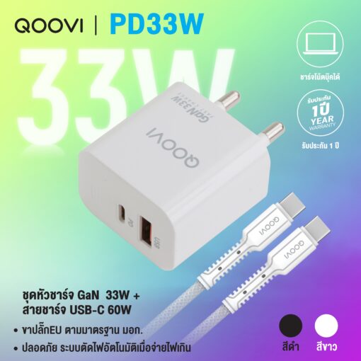 QOOVI ชุดชาร์จเร็วรองรับ PD 33W 2 พอร์ต USB-A และ Type-C + สายType C to C ชาร์จเร็ว ของแท้ รับประกัน 1ปี รุ่น PD33W - Image 3