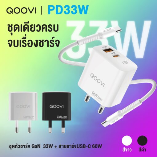 QOOVI ชุดชาร์จเร็วรองรับ PD 33W 2 พอร์ต USB-A และ Type-C + สายType C to C ชาร์จเร็ว ของแท้ รับประกัน 1ปี รุ่น PD33W - Image 4