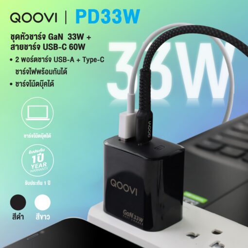 QOOVI ชุดชาร์จเร็วรองรับ PD 33W 2 พอร์ต USB-A และ Type-C + สายType C to C ชาร์จเร็ว ของแท้ รับประกัน 1ปี รุ่น PD33W - Image 5