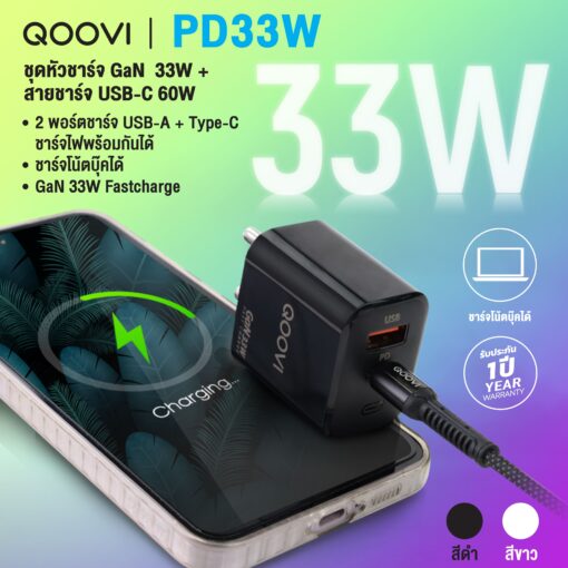 QOOVI ชุดชาร์จเร็วรองรับ PD 33W 2 พอร์ต USB-A และ Type-C + สายType C to C ชาร์จเร็ว ของแท้ รับประกัน 1ปี รุ่น PD33W - Image 6