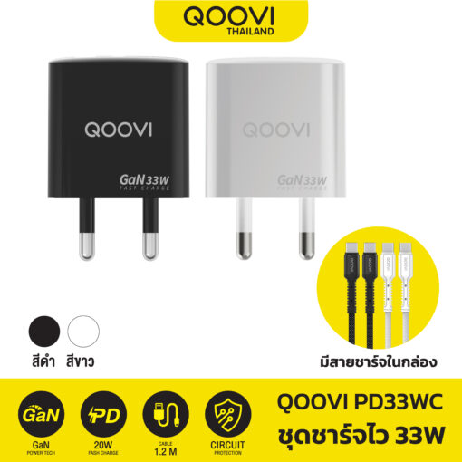 QOOVI ชุดชาร์จเร็วรองรับ PD 33W 2 พอร์ต USB-A และ Type-C + สายType C to C ชาร์จเร็ว ของแท้ รับประกัน 1ปี รุ่น PD33W