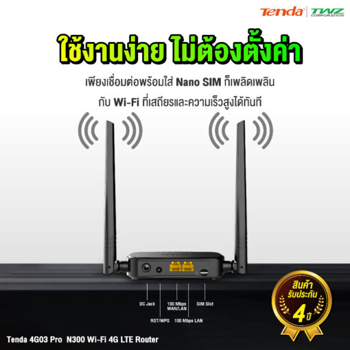 Tenda 4G03 Pro Router WiFi ใส่ซิม 4G LTE CAT4 เร็ว 300Mbps  รองรับทุกเครือข่าย ประกัน 4 ปี - Image 3