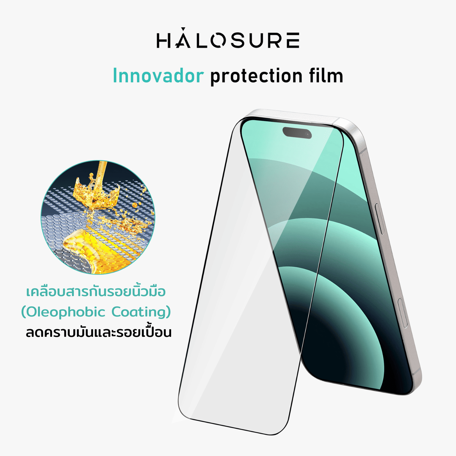 HALOSURE ฟิล์มกระจกกันรอยหน้าจอ ฟิล์มใส ติดง่าย เสริมความแกร่ง2.5D สําหรับ iPhone17 Series - Image 2